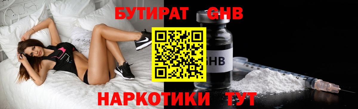 БУТИРАТ 1.4BDO Старая Купавна