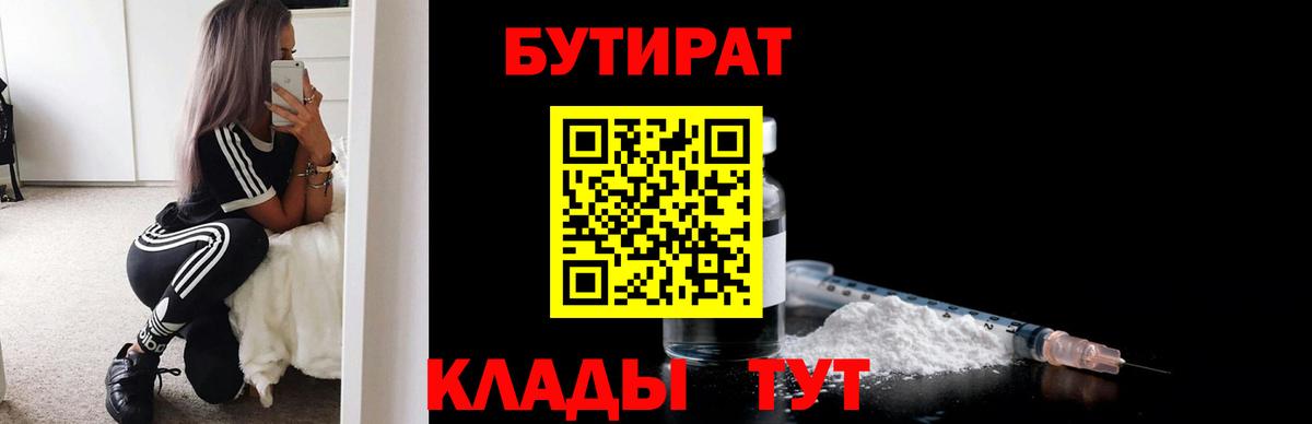 БУТИРАТ оксибутират  Бутират  Старая Купавна  Вход с VPN 