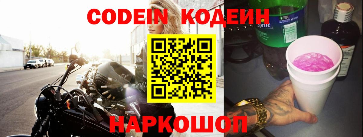 Кодеиновый сироп Lean напиток Lean (лин)  Вход с VPN  Старая Купавна  Кодеин напиток Lean (лин) 