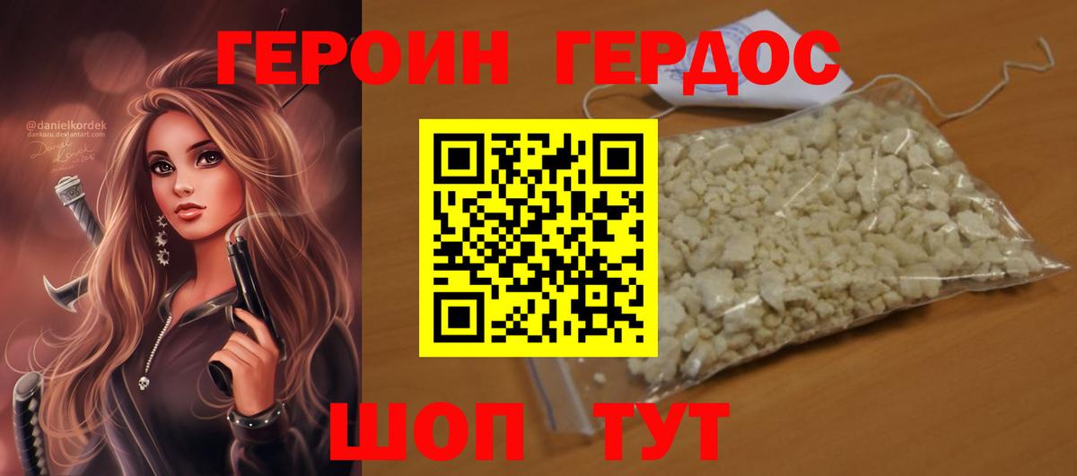 ГЕРОИН Heroin  Вход с VPN  Старая Купавна 