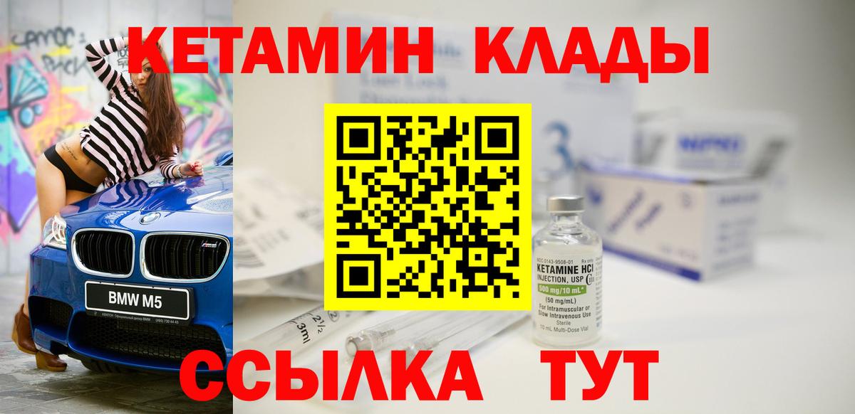 Старая Купавна  КЕТАМИН VHQ  Вход с VPN 