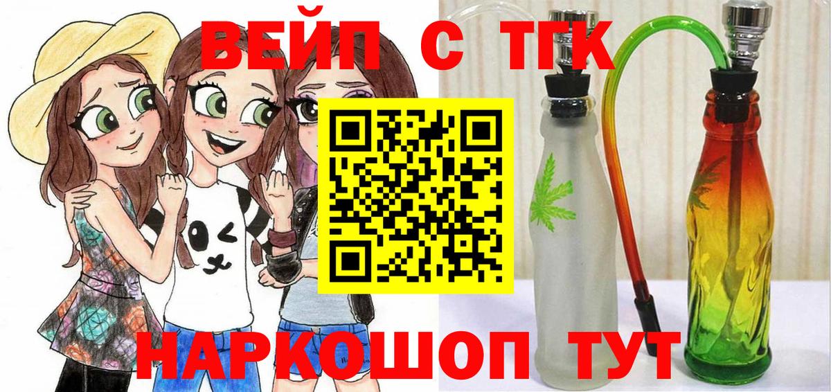 Старая Купавна  ТГК вейп  ТГК THC oil  Вход с VPN 